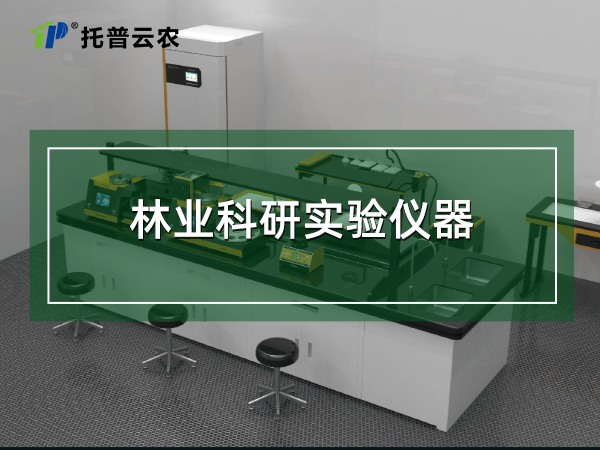 林业科研实验仪器