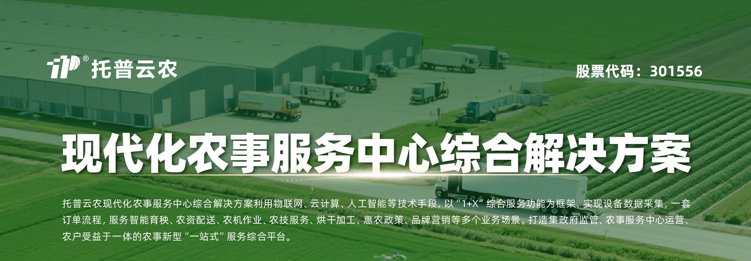 现代化农事服务中心综合解决方案